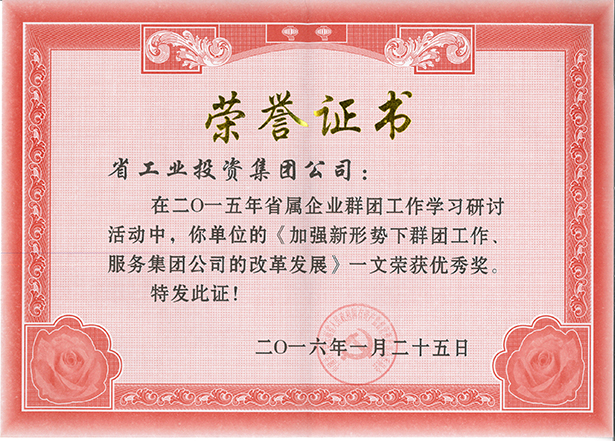 省屬企業(yè)群團工作學(xué)習研討活動(dòng)優(yōu)秀獎